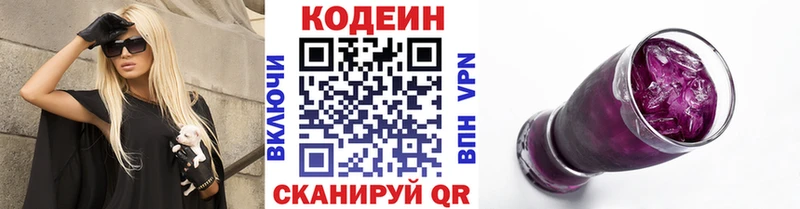купить наркотик  Новомосковск  Codein Purple Drank 